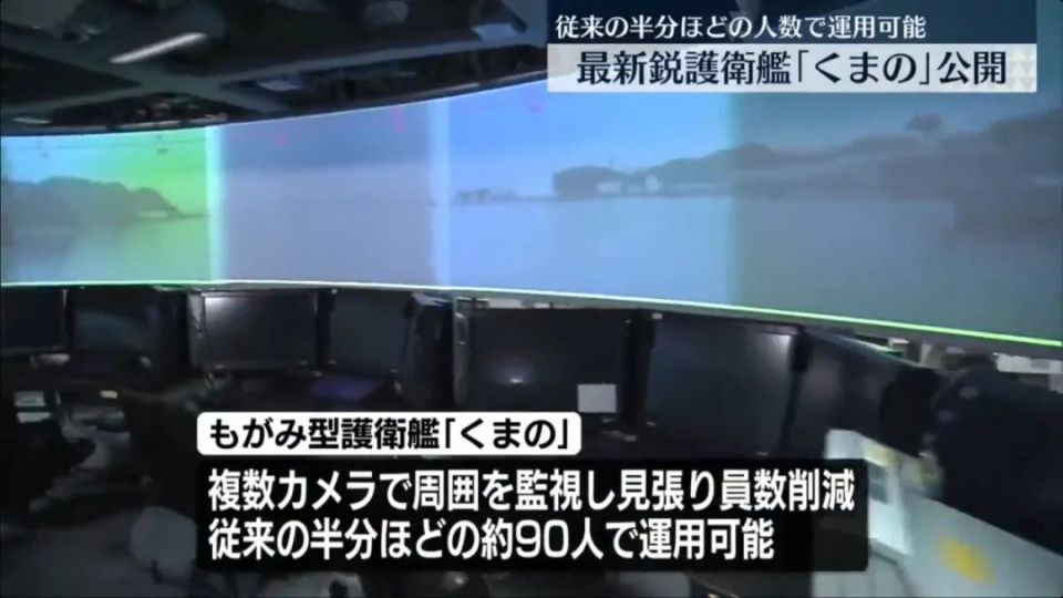 日本海自新护，环形CIC屏幕竟是投影仪？