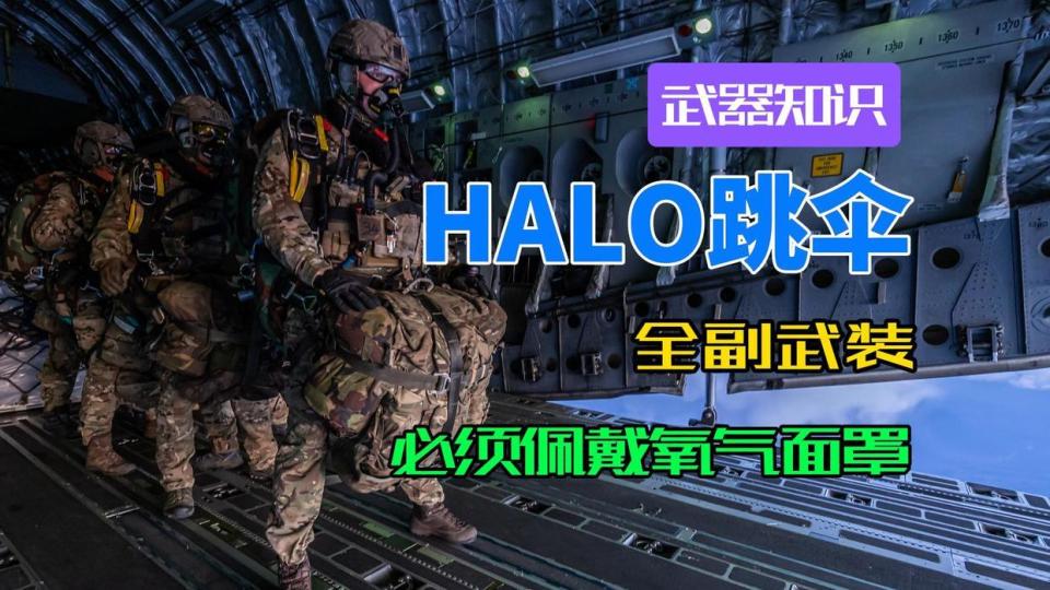 美军高空低开伞 用于特种部队秘密渗透