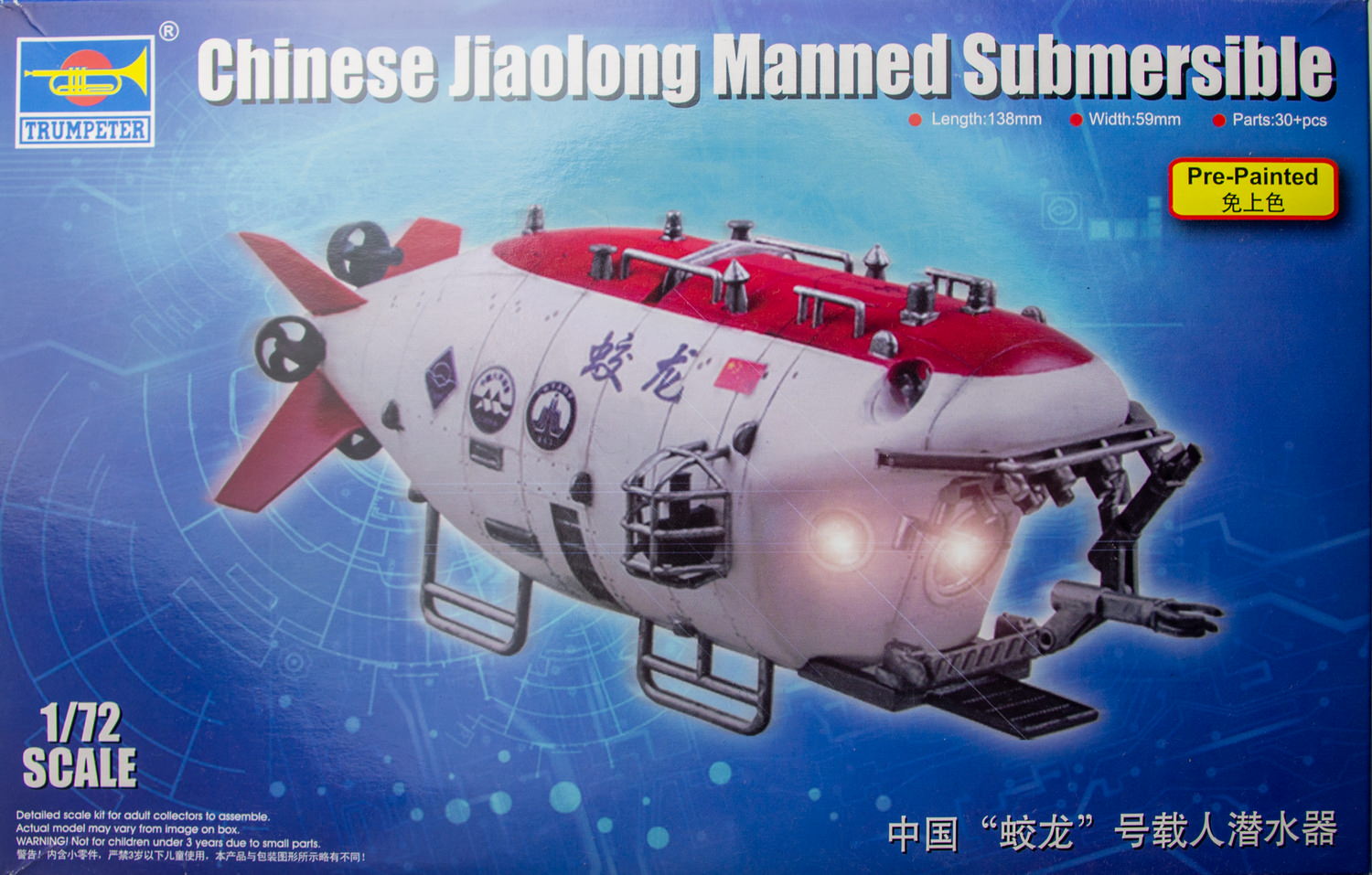 【板件评测】小号手模型 中国蛟龙号载人潜水艇 07303 JIAOLONG submergence vehicle 1/72 拼装舰船模型