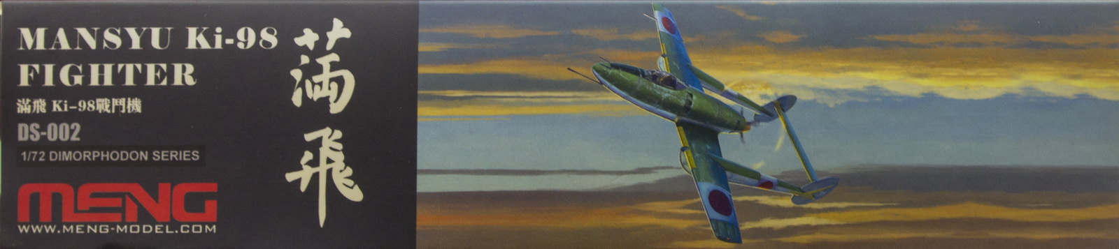 【板件评测】MENG 日本陆军 Ki-98 Mansyu 满飞 战斗机 DS-002 1/72 拼装飞机模型