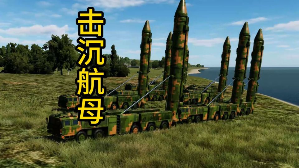 1030枚能拦下1027枚?美军破解反舰弹道导弹