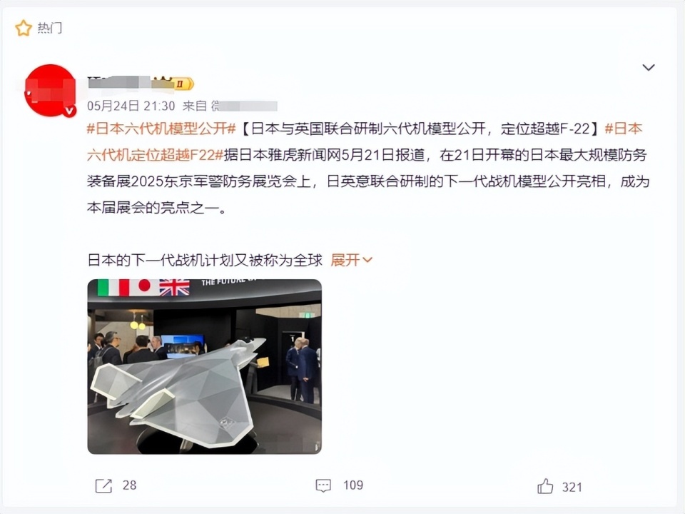 日本第六代战机亮相 还在用淘汰构造?