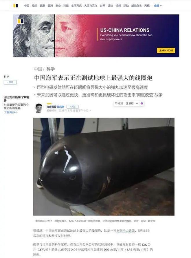 日本试验装备电磁炮 航母的“噩梦”?