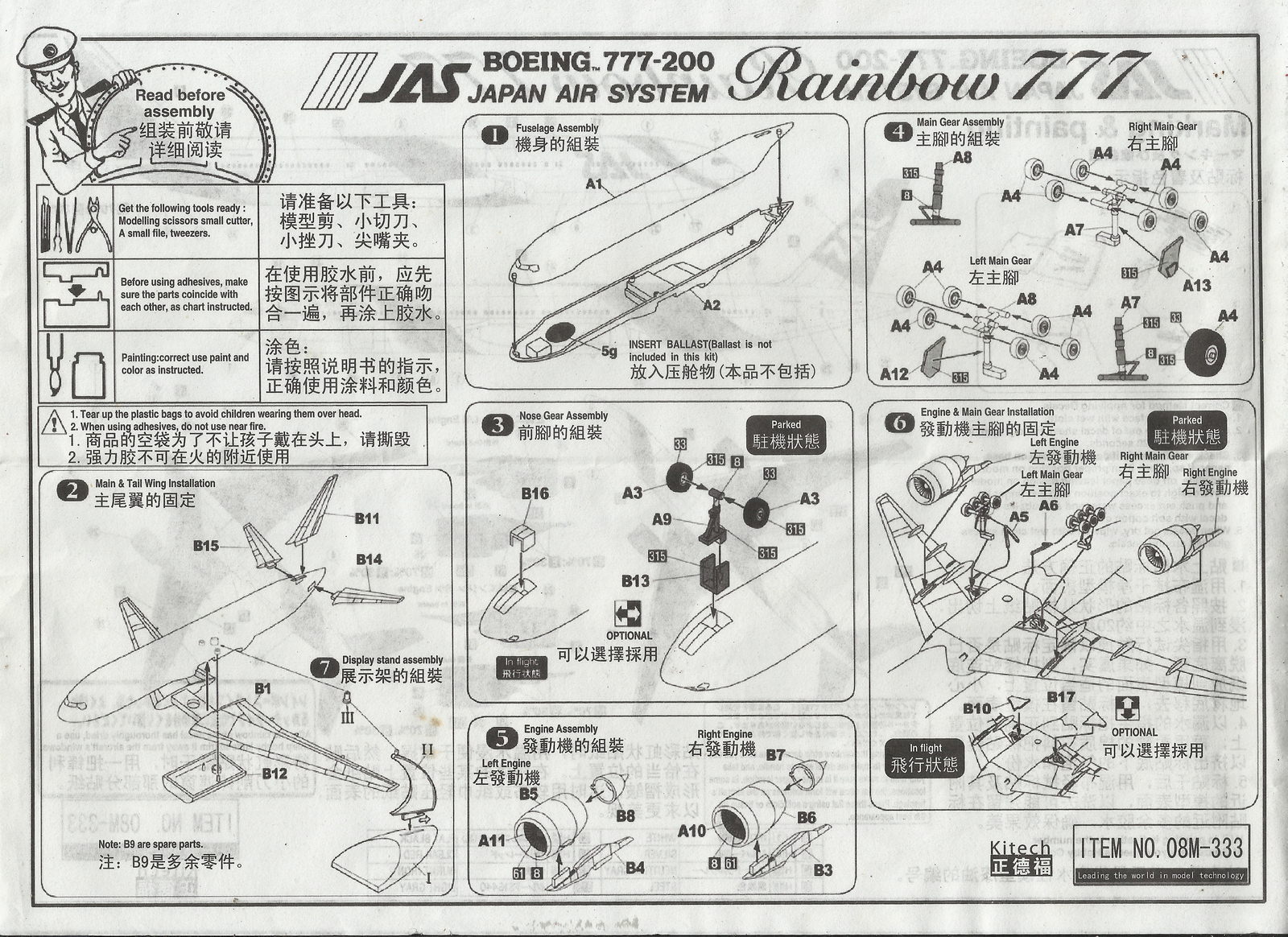 【板件评测】正德福 奇嘉 波音 彩虹 777-200 日本佳速航空 JAS Rainbow 777 Kitech 08M-333 1/300 拼装客机模型