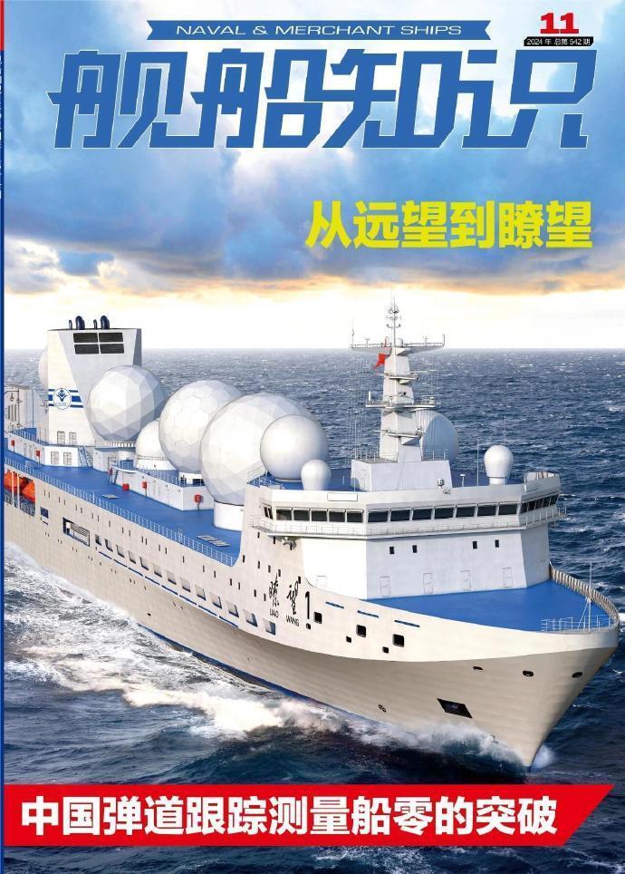 中国3万吨的“海上天眼” 探测半径6000公里