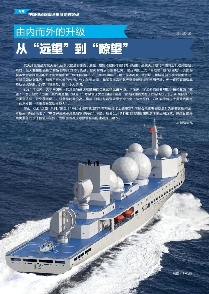 中国3万吨的“海上天眼” 探测半径6000公里