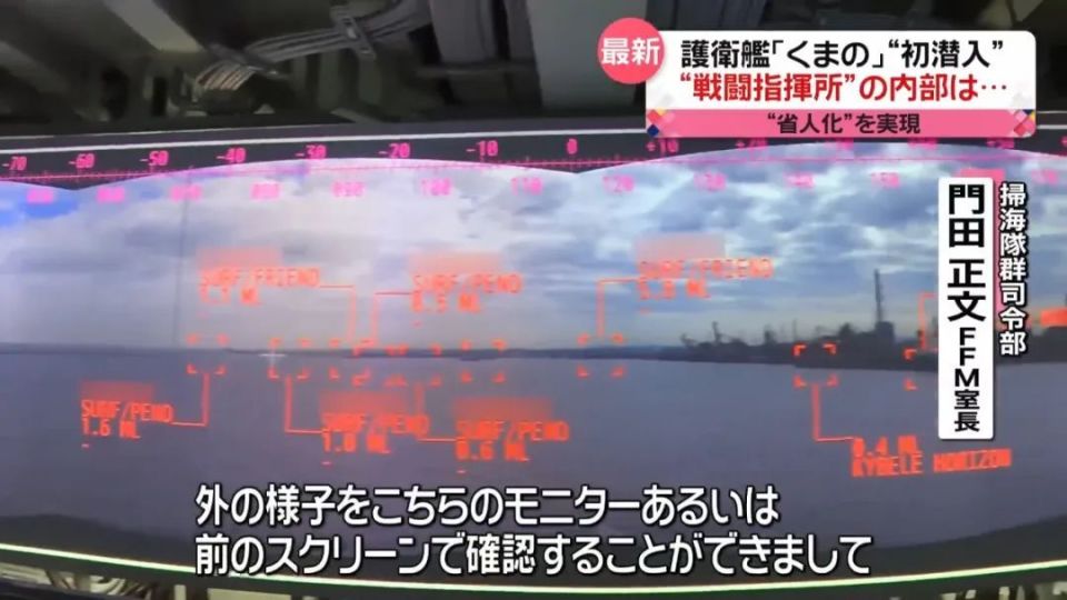 日本海自新护，环形CIC屏幕竟是投影仪？