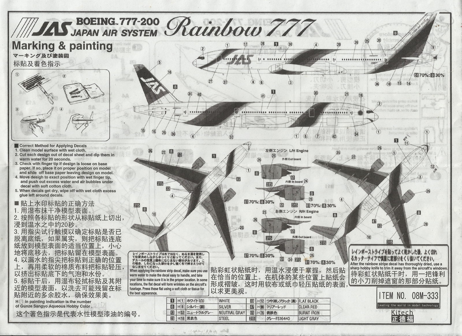 【板件评测】正德福 奇嘉 波音 彩虹 777-200 日本佳速航空 JAS Rainbow 777 Kitech 08M-333 1/300 拼装客机模型