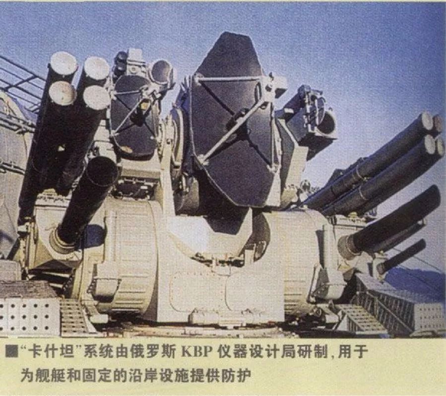 “卡什坦”弹炮系统 中国海军为何瞧不上?