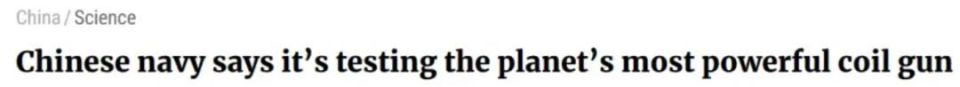 日本40mm电磁炮再次试射 中国的更先进?