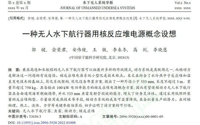 中国2.5倍音速跨介质武器取得进展