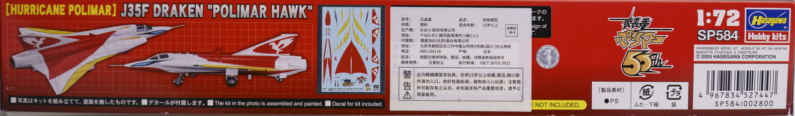 【板件评测】长谷川 萨博 J35F 破里拳 Polimar 飞鹰 Draken SP584 52744 1/72 拼装飞机模型