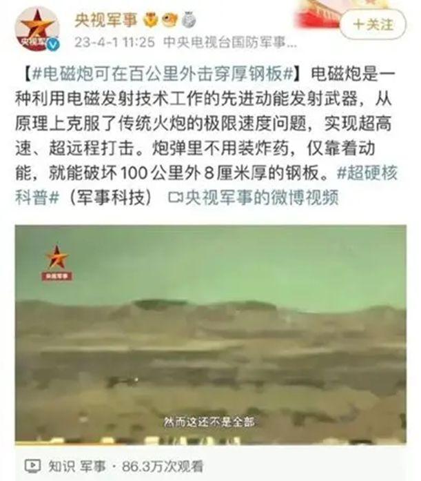 日本试验装备电磁炮 航母的“噩梦”?