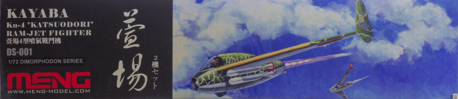 【板件评测】MENG 日本陆军 萱场4型 飞翼喷气战斗机 Kayaba Ku-4 Katsuodori 1/72 DS-001 飞机模型