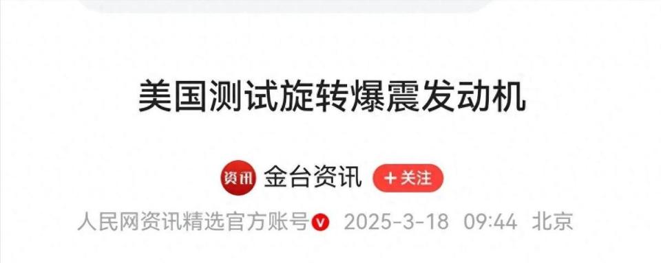 美国爆震发动机 给竞争另一个方向提了个醒