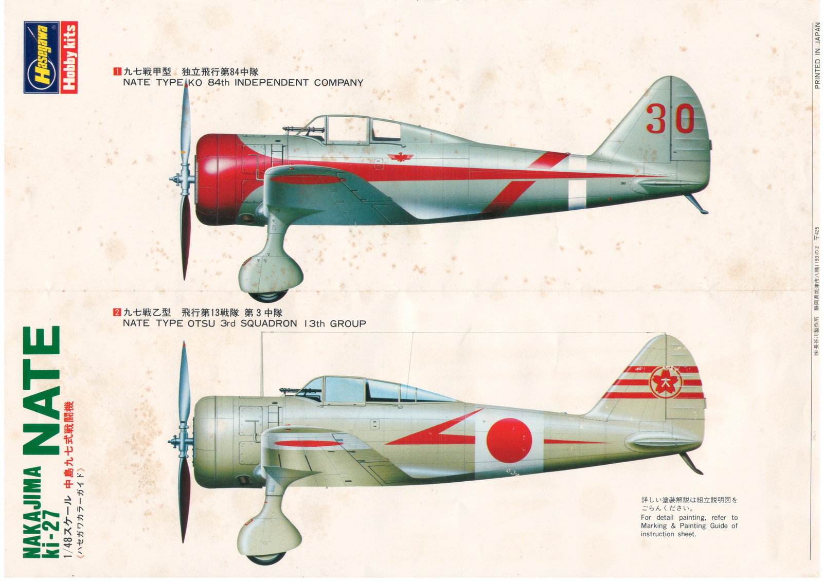 【板件评测】长谷川 Ki-27 NATE 中岛九七式战斗机 hasegawa ko otsu 1/48 U-001 飞机拼装模型