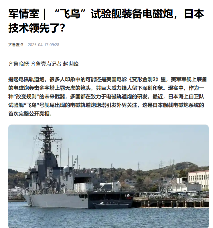 日本试验装备电磁炮 航母的“噩梦”?