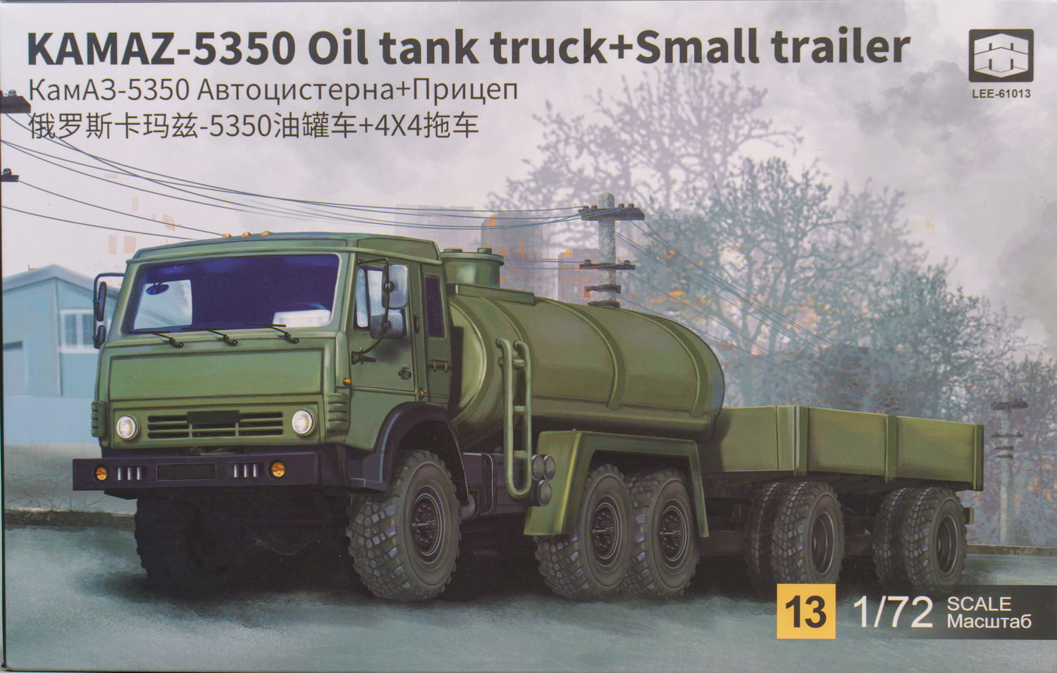【板件评测】西西利 卡玛兹 KAMAZ-5350 油罐车+拖车 CC XF CCLEE 61013 1/72