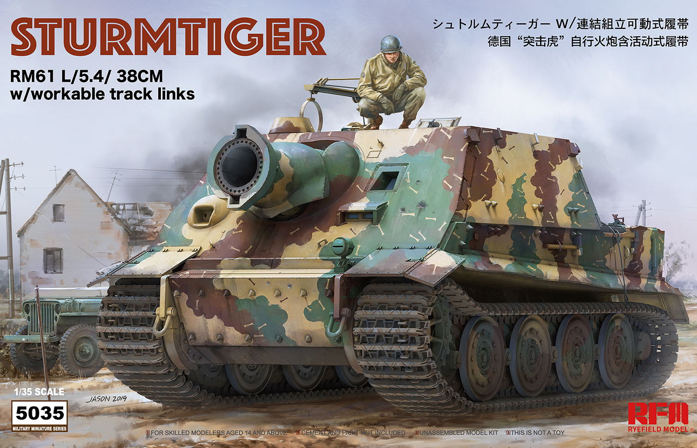 1/35 二战德国突击虎自行重型臼炮(活动履带版)