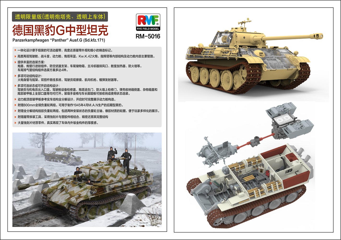 1/35 二战德国豹式中型坦克G型(全内构)