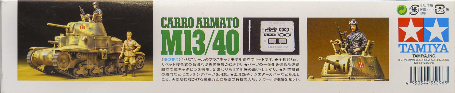 【板件评测】田宫 Carro Armato M13/40 1/35 35296