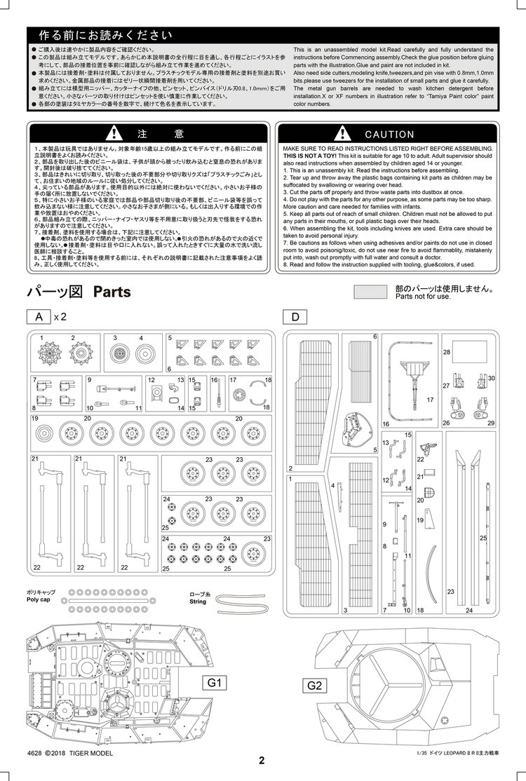 1/35 现代德国豹2主战坦克革命2型