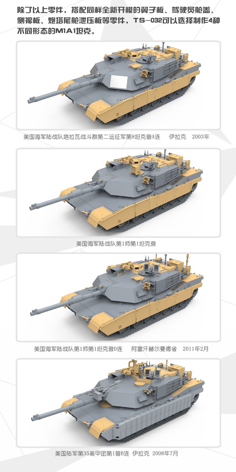 1/35 现代美国 M1A1 AIM (TUSK) 艾布拉姆斯主战坦克