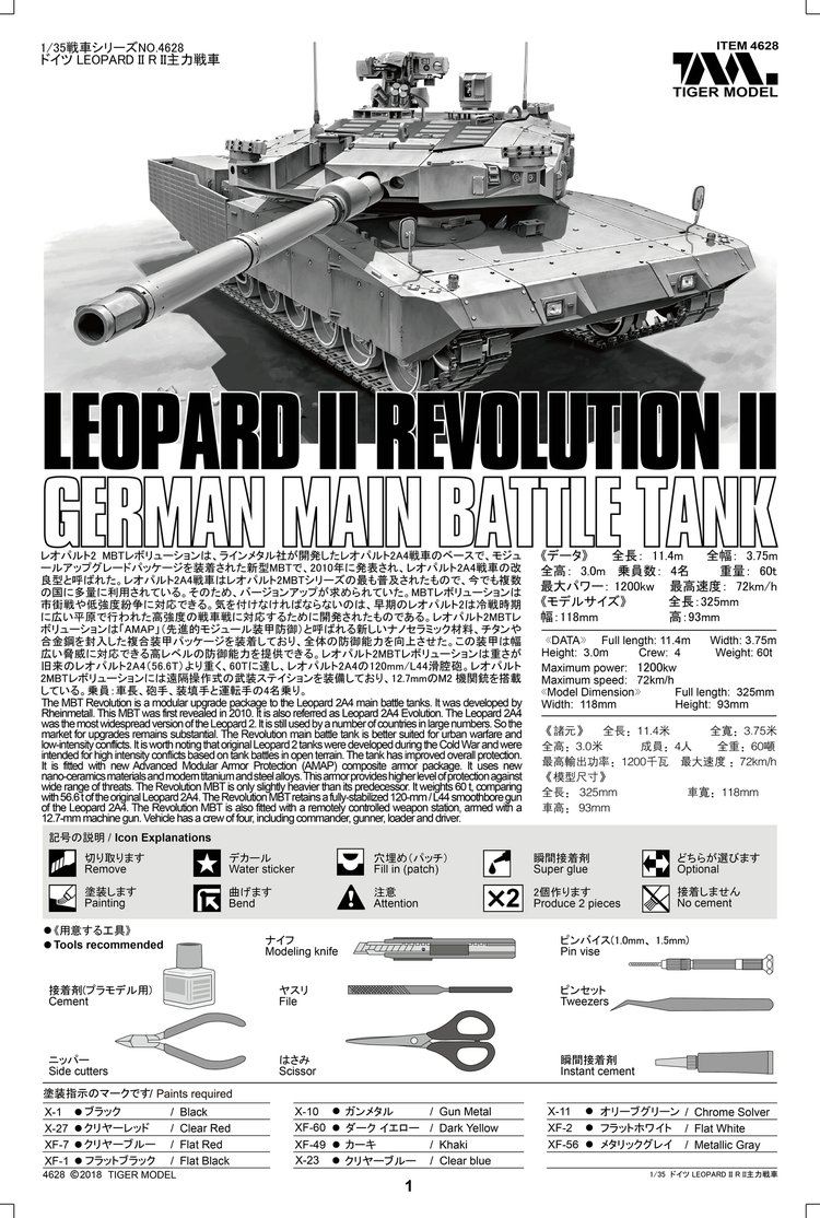 1/35 现代德国豹2主战坦克革命2型