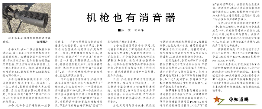 中国步枪安装消音器 对普通士兵有什么用？