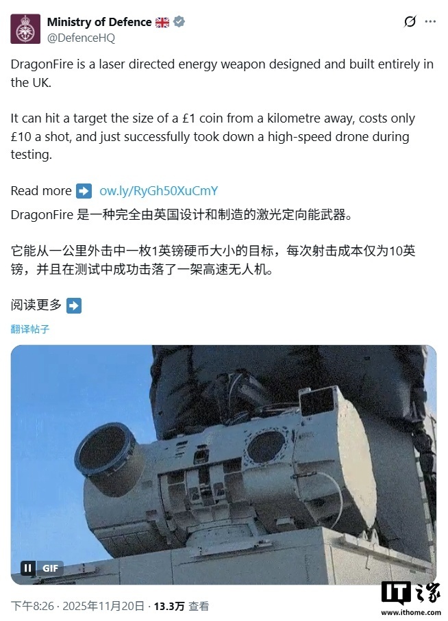 英国激光武器精准击落650 km/h高速无人机